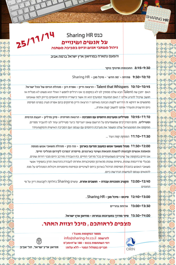 כנס Sharing HR 